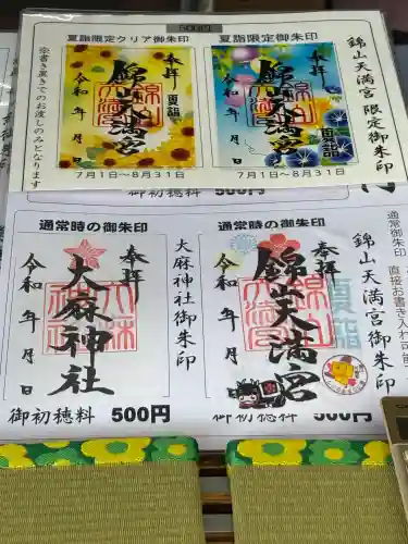 錦山天満宮(北海道)