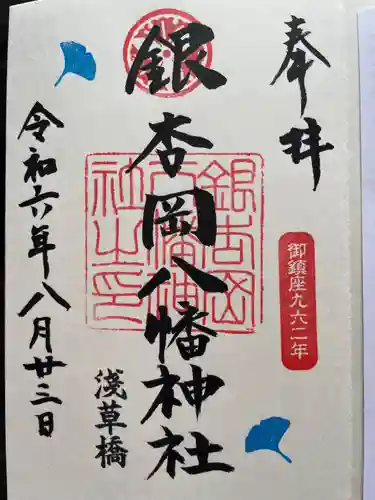 銀杏岡八幡神社(東京都)