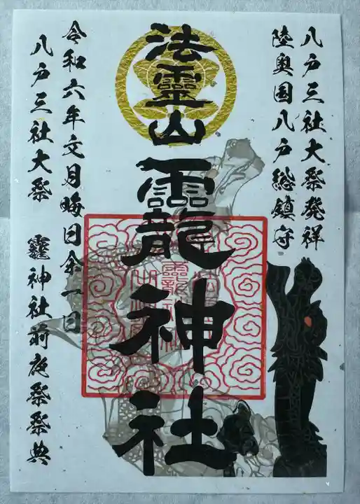 祭り期間中の日替わり御朱印
7月31日