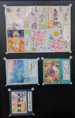 大宮・大原神社の御朱印