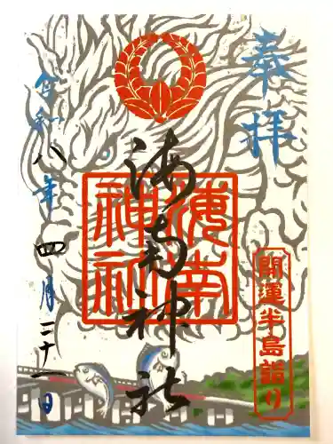 海南神社(神奈川県)