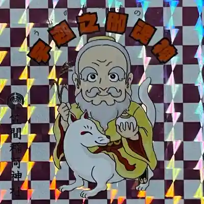 笠間稲荷神社の授与品その他