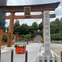 宇都宮二荒山神社(栃木県)