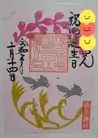 徳王稲荷社・金刀比羅社の御朱印