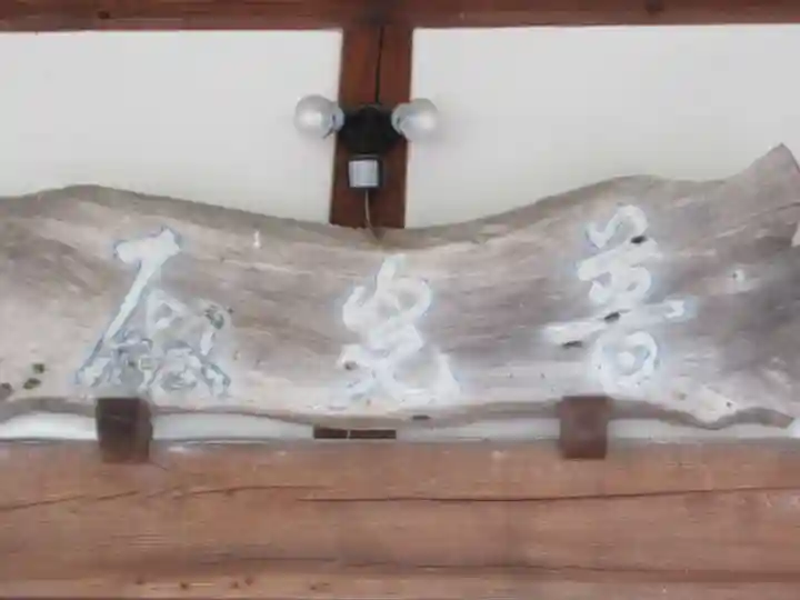 青龍山 吉祥寺(群馬県)