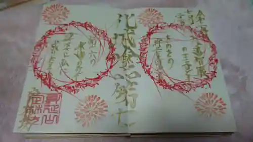 日蓮宗 総本山 塔頭 定林坊(じょうりんぼう)の御朱印