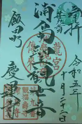 慶運寺(神奈川県)