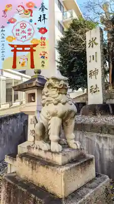白金氷川神社の御朱印