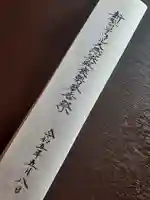 伏木香取神社(茨城県)