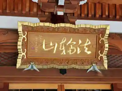 水天宮西廣寺のその他建物