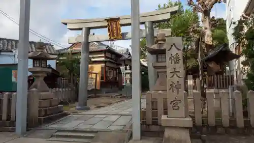 八幡大神宮(大阪府)