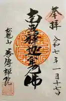 普伝院(静岡県)