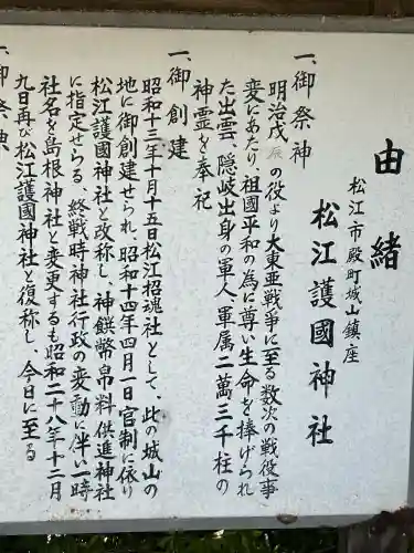 松江護國神社(島根県)