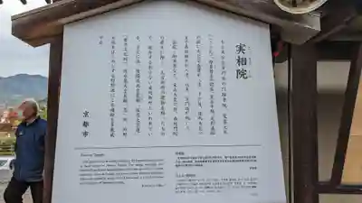 実相院門跡(京都府)