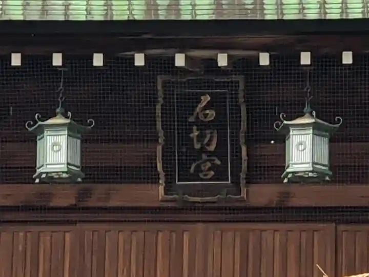 石切劔箭神社のその他建物