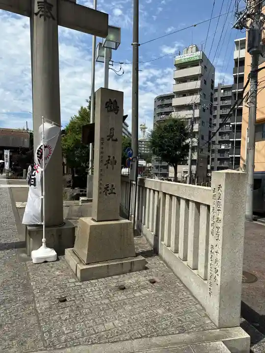 鶴見神社(神奈川県)