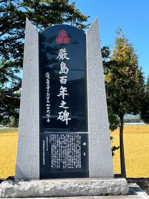 厳島神社の建物その他