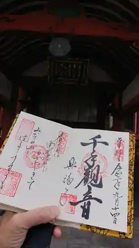 興福寺の御朱印