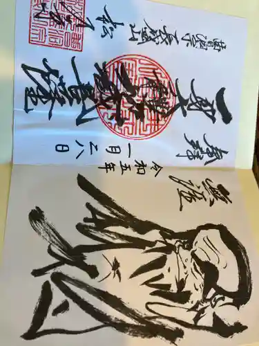 長盛山松久禅寺の御朱印
