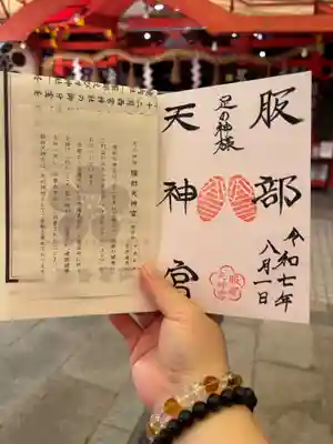 足の神様 服部天神宮(大阪府)