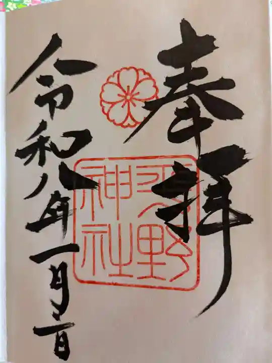 平野神社(京都府)