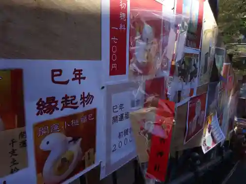 菊名神社の授与品その他