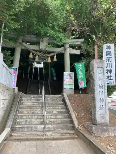 神鳥前川神社(神奈川県)