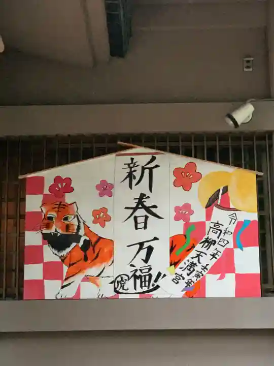 高柳神社の絵馬