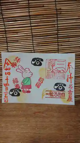 三輪神社の御朱印