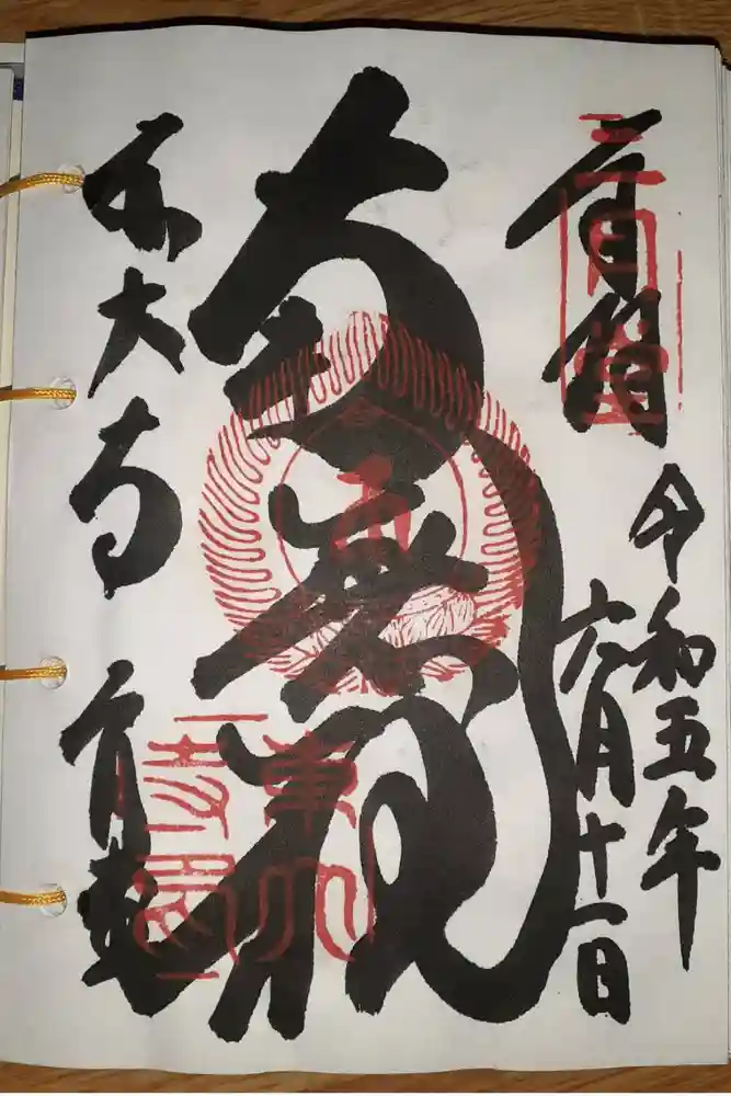 東大寺 二月堂の御朱印