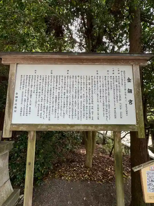 金剱宮(石川県)