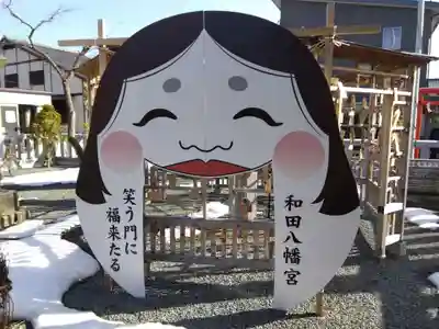 總社 和田八幡宮(福井県)