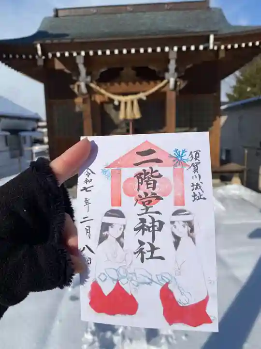 二階堂神社(福島県)