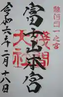 富士山本宮浅間大社(静岡県)