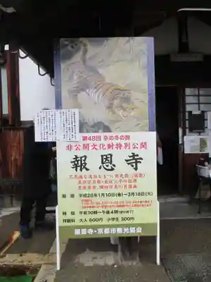 報恩寺(京都府)