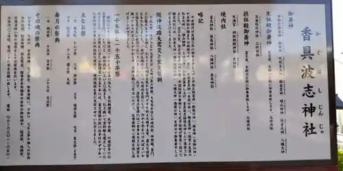 香具波志神社(大阪府)