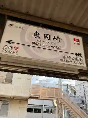 六所神社(愛知県)