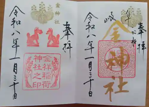 金祥稲荷神社(岐阜県)