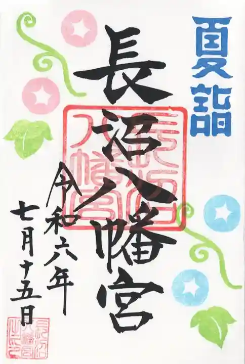 長沼八幡宮(栃木県)