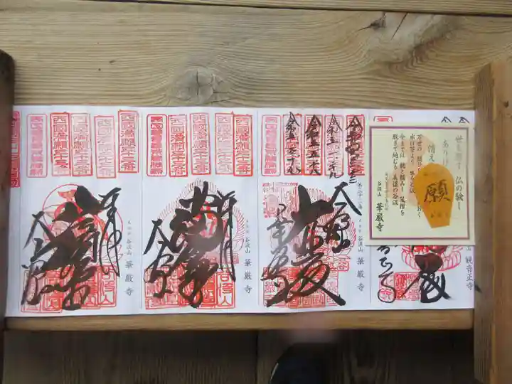 華厳寺(岐阜県)