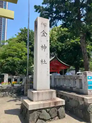 金神社のその他建物