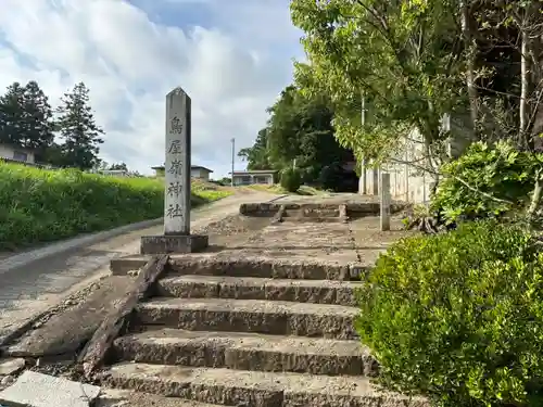 鳥屋嶺神社(宮城県)