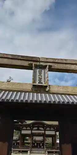 若宮八幡神社の建物その他