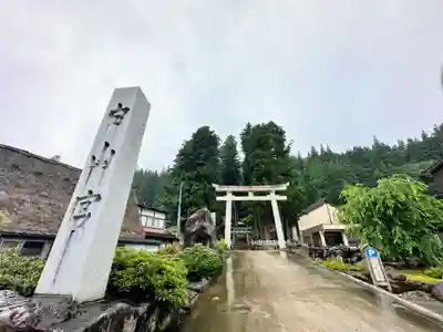 上梨白山宮(富山県)