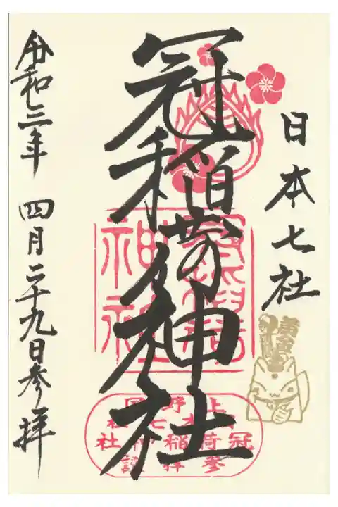 GW印入り直書き御朱印