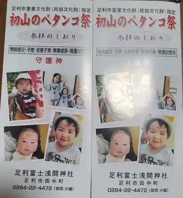 女浅間神社(栃木県)