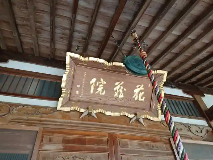 花蔵院のその他建物