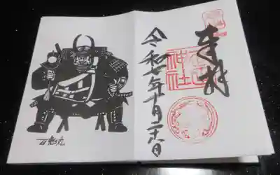 武田神社(山梨県)