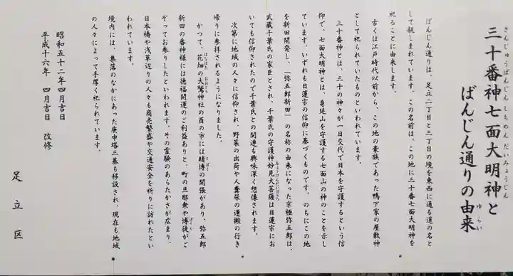 三十番神七面大明神社(東京都)