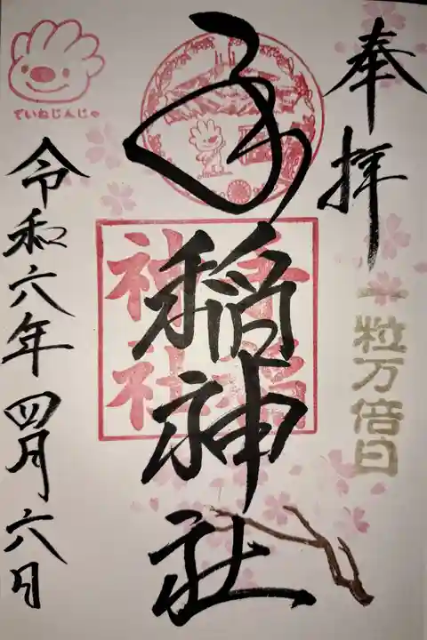 手稲神社(北海道)